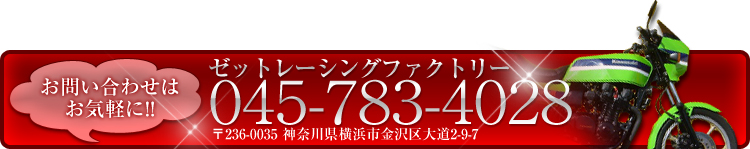 ゼット・レーシング・ファクトリー