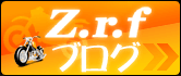 ゼット・レーシング・ファクトリーブログ